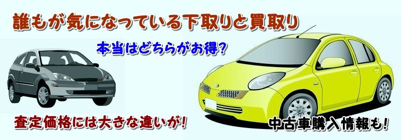 スクラムワゴン 中古車 買取 査定情報サイト